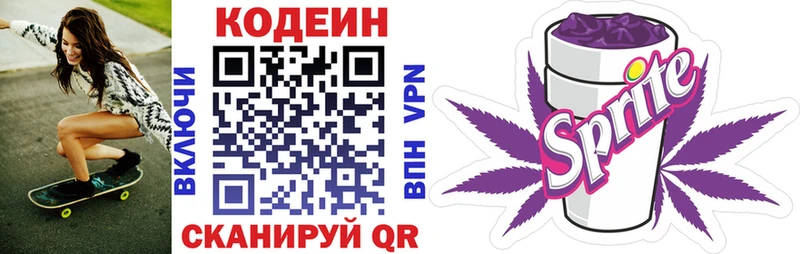 Кодеин напиток Lean (лин)  Томск 